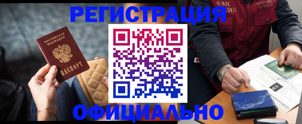временная регистрация в Калаче-на-Дону