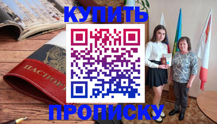 прописка гарантия в Калаче-на-Дону