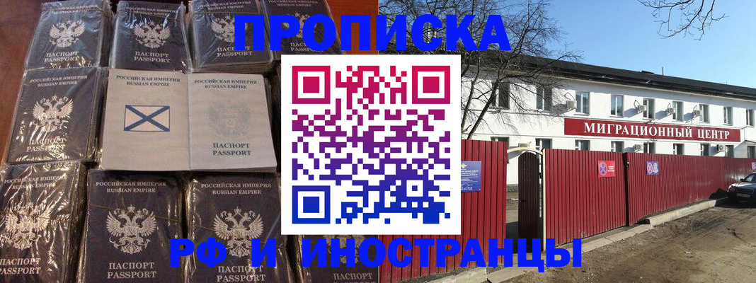 прописка иностранных граждан в Калаче-на-Дону